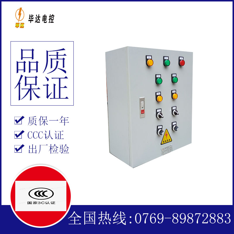 武都一用一备控制箱