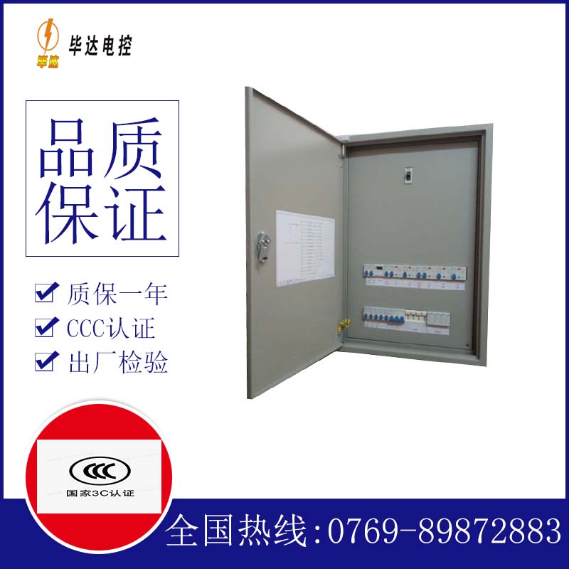 武都成套配电箱